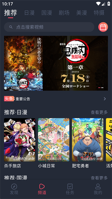 动漫共和国日漫频道界面