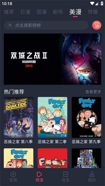 动漫共和国特摄频道界面