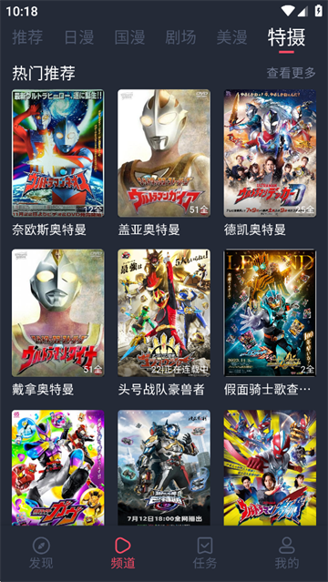 动漫共和国美漫频道界面